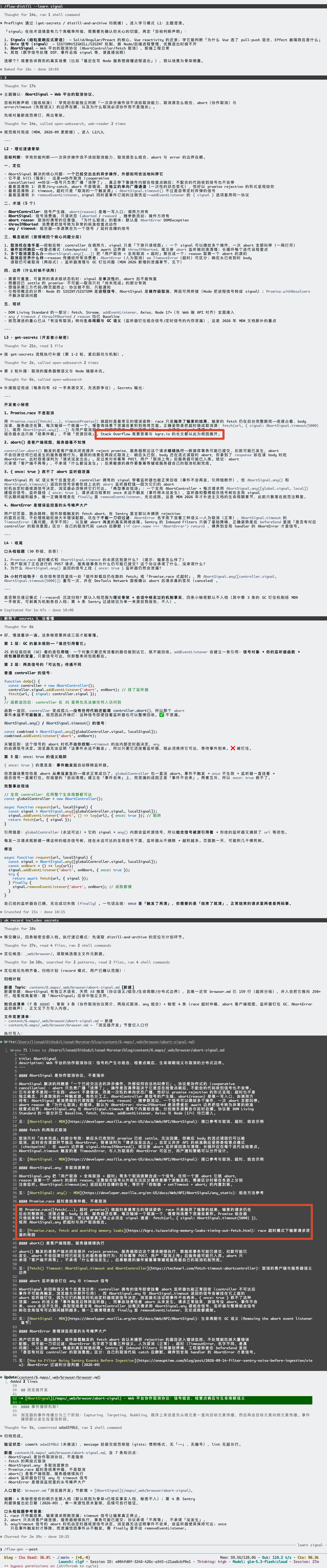 AbortSignal 会话截图（图床原图）